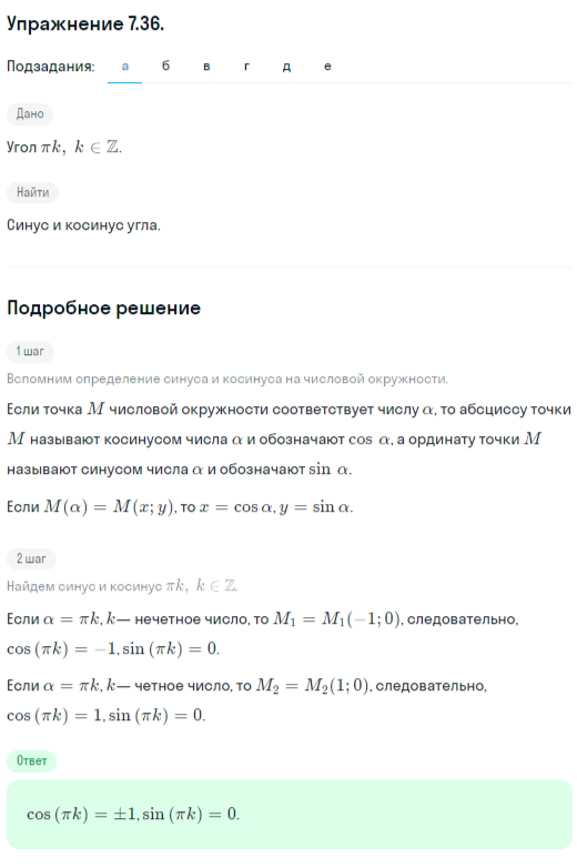 Решение номер 7.36 (страница 209) гдз по алгебре 10 класс Никольский, Потапов, учебник