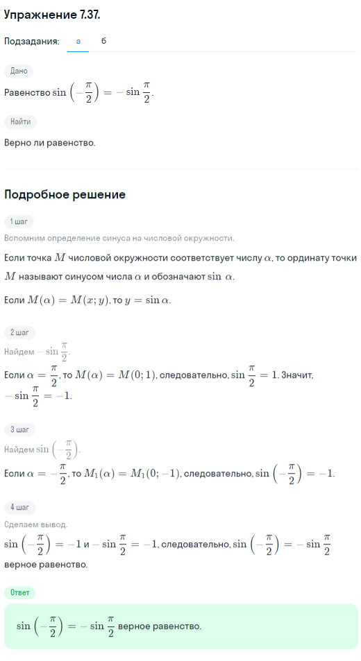 Решение номер 7.37 (страница 210) гдз по алгебре 10 класс Никольский, Потапов, учебник