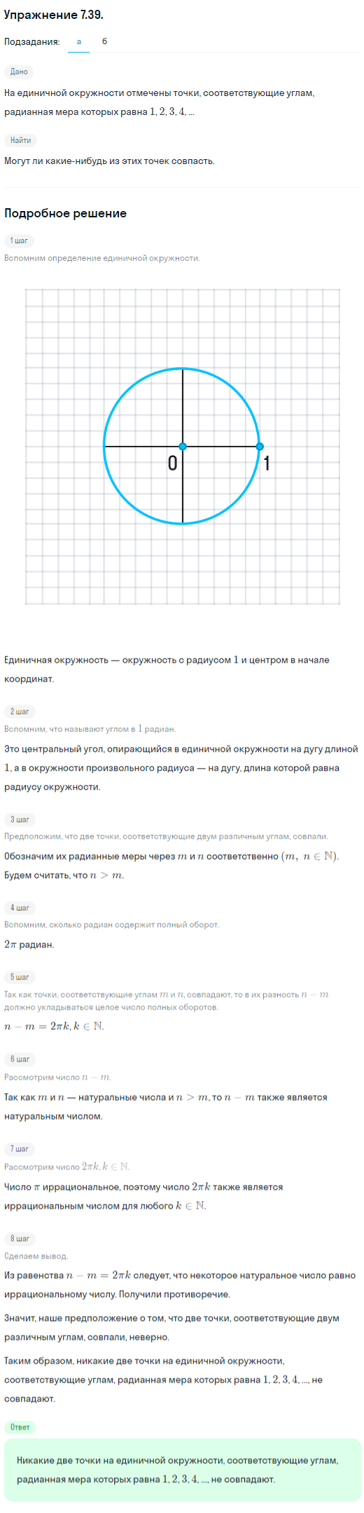 Решение номер 7.39 (страница 210) гдз по алгебре 10 класс Никольский, Потапов, учебник