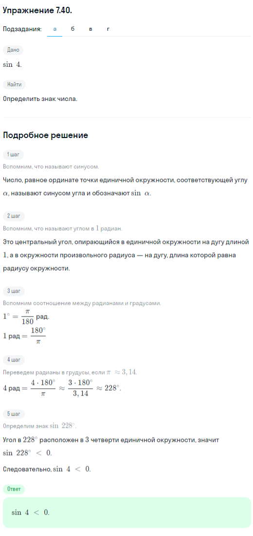 Решение номер 7.40 (страница 210) гдз по алгебре 10 класс Никольский, Потапов, учебник