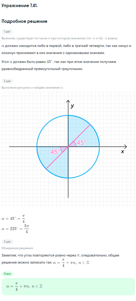 Решение номер 7.41 (страница 210) гдз по алгебре 10 класс Никольский, Потапов, учебник