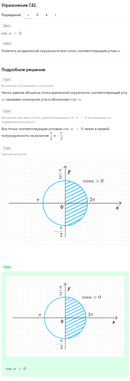 Решение номер 7.42 (страница 210) гдз по алгебре 10 класс Никольский, Потапов, учебник
