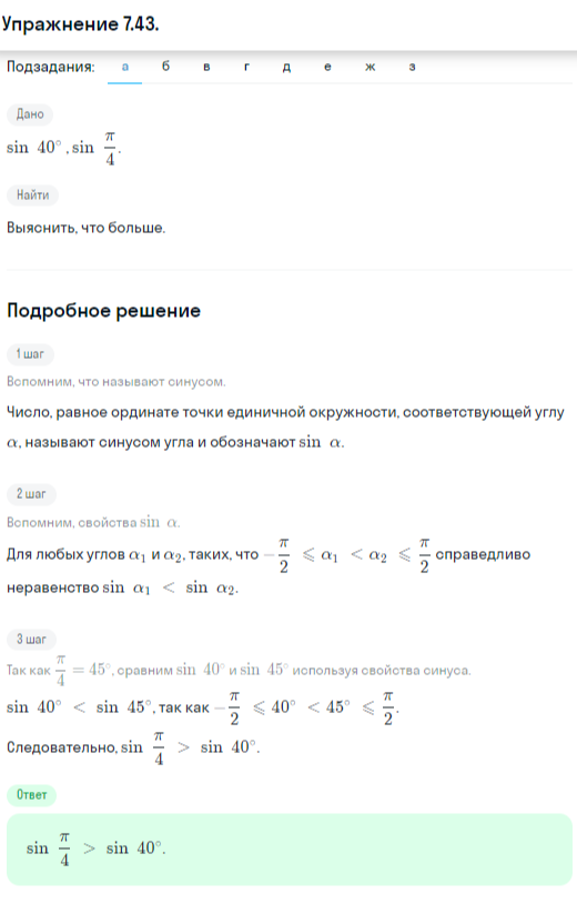 Решение номер 7.43 (страница 210) гдз по алгебре 10 класс Никольский, Потапов, учебник