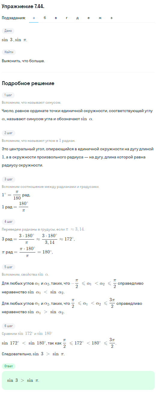 Решение номер 7.44 (страница 210) гдз по алгебре 10 класс Никольский, Потапов, учебник