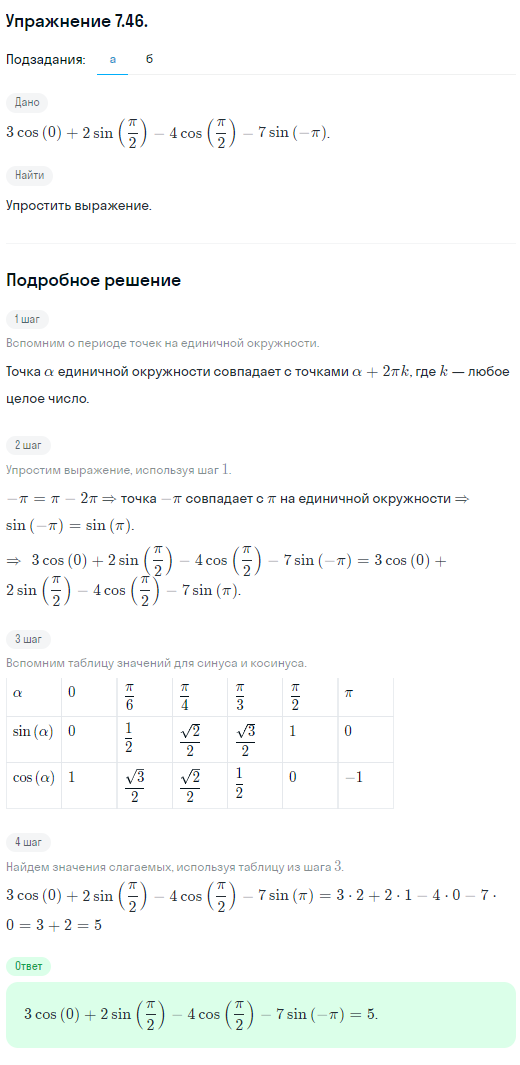 Решение номер 7.46 (страница 211) гдз по алгебре 10 класс Никольский, Потапов, учебник