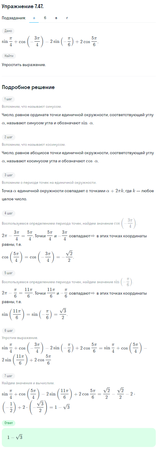 Решение номер 7.47 (страница 211) гдз по алгебре 10 класс Никольский, Потапов, учебник