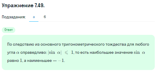 Решение номер 7.49 (страница 214) гдз по алгебре 10 класс Никольский, Потапов, учебник