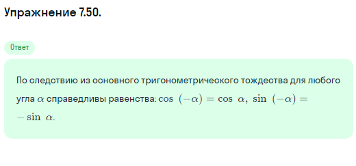 Решение номер 7.50 (страница 214) гдз по алгебре 10 класс Никольский, Потапов, учебник