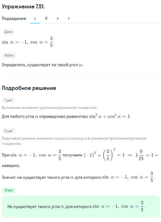 Решение номер 7.51 (страница 214) гдз по алгебре 10 класс Никольский, Потапов, учебник