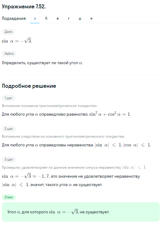 Решение номер 7.52 (страница 214) гдз по алгебре 10 класс Никольский, Потапов, учебник