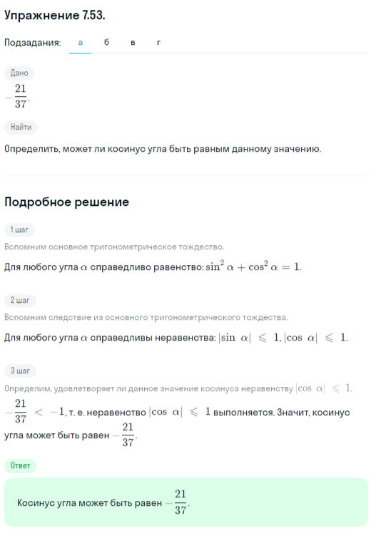 Решение номер 7.53 (страница 214) гдз по алгебре 10 класс Никольский, Потапов, учебник