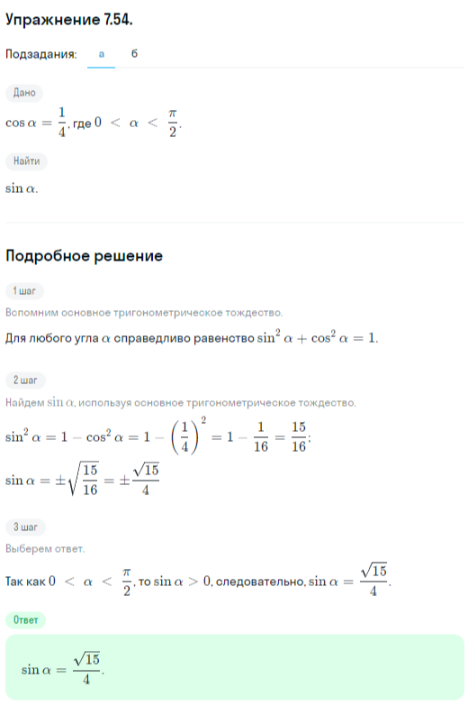 Решение номер 7.54 (страница 214) гдз по алгебре 10 класс Никольский, Потапов, учебник