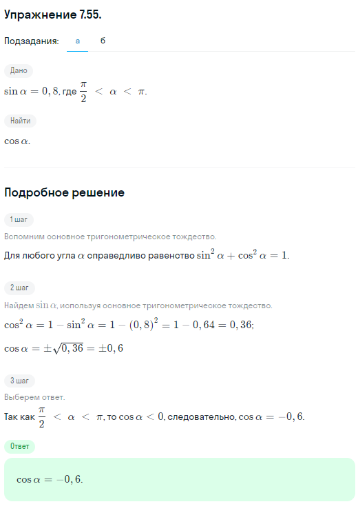 Решение номер 7.55 (страница 214) гдз по алгебре 10 класс Никольский, Потапов, учебник