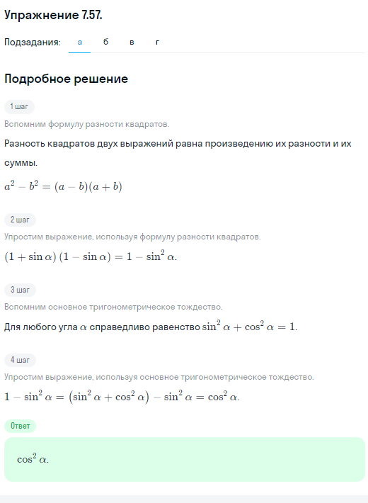 Решение номер 7.57 (страница 214) гдз по алгебре 10 класс Никольский, Потапов, учебник