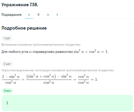 Решение номер 7.58 (страница 214) гдз по алгебре 10 класс Никольский, Потапов, учебник