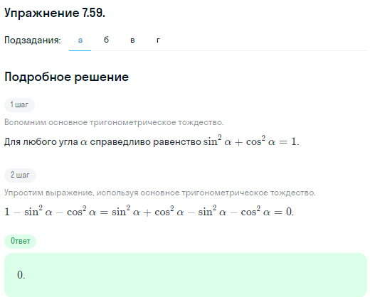 Решение номер 7.59 (страница 214) гдз по алгебре 10 класс Никольский, Потапов, учебник