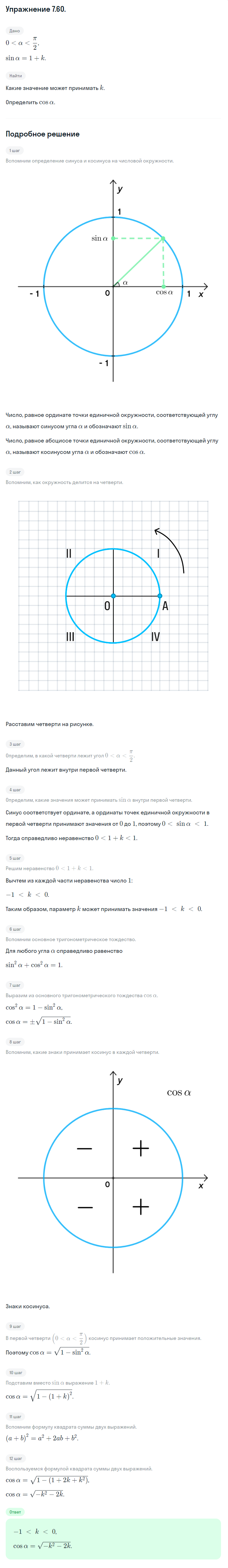 Решение номер 7.60 (страница 215) гдз по алгебре 10 класс Никольский, Потапов, учебник