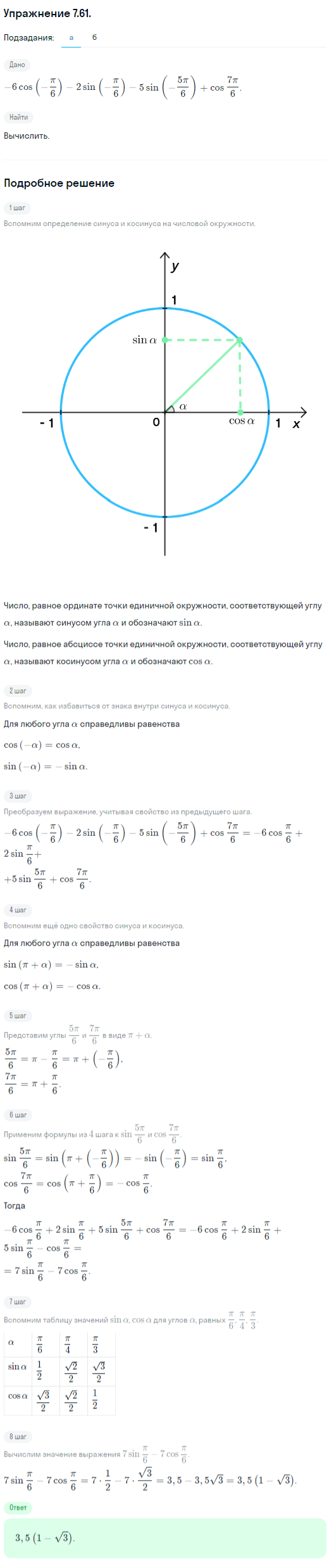 Решение номер 7.61 (страница 215) гдз по алгебре 10 класс Никольский, Потапов, учебник
