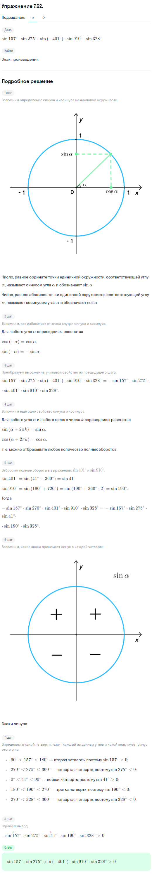 Решение номер 7.62 (страница 215) гдз по алгебре 10 класс Никольский, Потапов, учебник