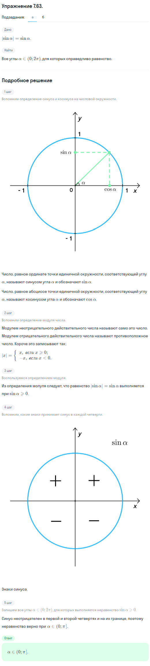 Решение номер 7.63 (страница 215) гдз по алгебре 10 класс Никольский, Потапов, учебник