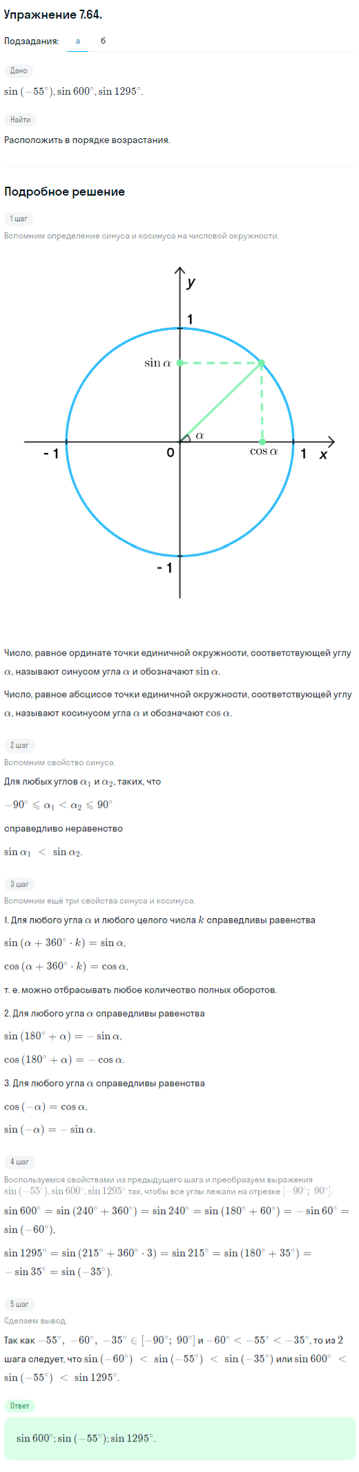 Решение номер 7.64 (страница 215) гдз по алгебре 10 класс Никольский, Потапов, учебник