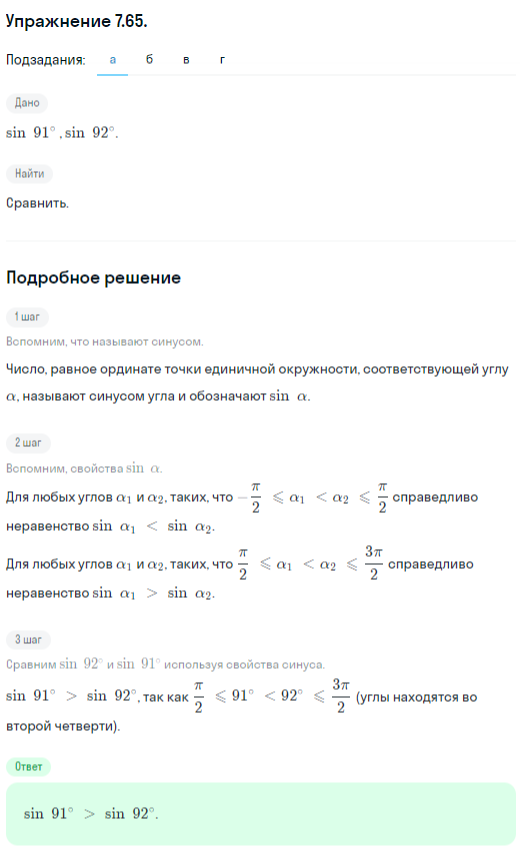 Решение номер 7.65 (страница 215) гдз по алгебре 10 класс Никольский, Потапов, учебник