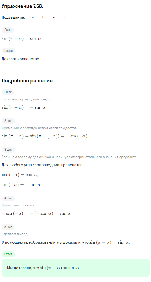 Решение номер 7.68 (страница 215) гдз по алгебре 10 класс Никольский, Потапов, учебник