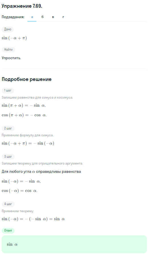 Решение номер 7.69 (страница 215) гдз по алгебре 10 класс Никольский, Потапов, учебник