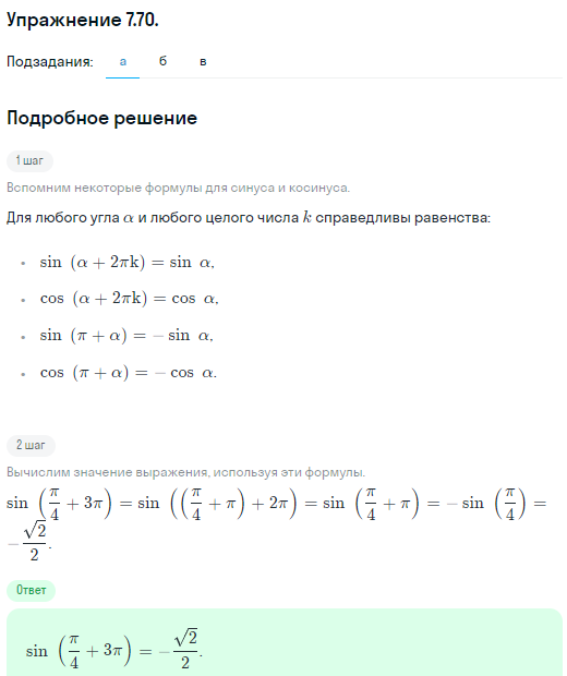 Решение номер 7.70 (страница 215) гдз по алгебре 10 класс Никольский, Потапов, учебник