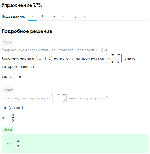 Решение номер 7.75 (страница 219) гдз по алгебре 10 класс Никольский, Потапов, учебник