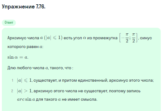 Решение номер 7.76 (страница 219) гдз по алгебре 10 класс Никольский, Потапов, учебник