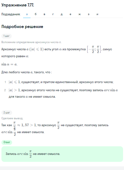 Решение номер 7.77 (страница 219) гдз по алгебре 10 класс Никольский, Потапов, учебник