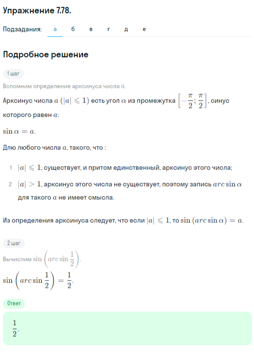 Решение номер 7.78 (страница 219) гдз по алгебре 10 класс Никольский, Потапов, учебник