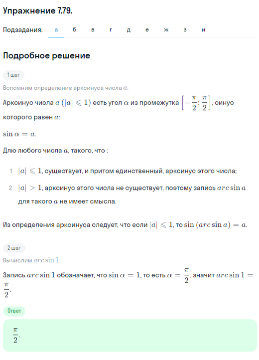 Решение номер 7.79 (страница 219) гдз по алгебре 10 класс Никольский, Потапов, учебник