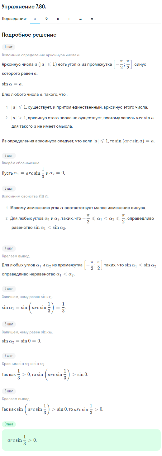 Решение номер 7.80 (страница 220) гдз по алгебре 10 класс Никольский, Потапов, учебник