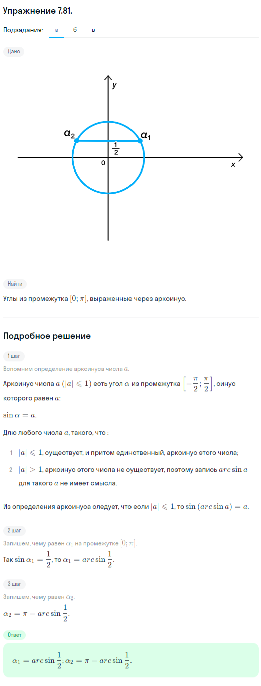 Решение номер 7.81 (страница 220) гдз по алгебре 10 класс Никольский, Потапов, учебник