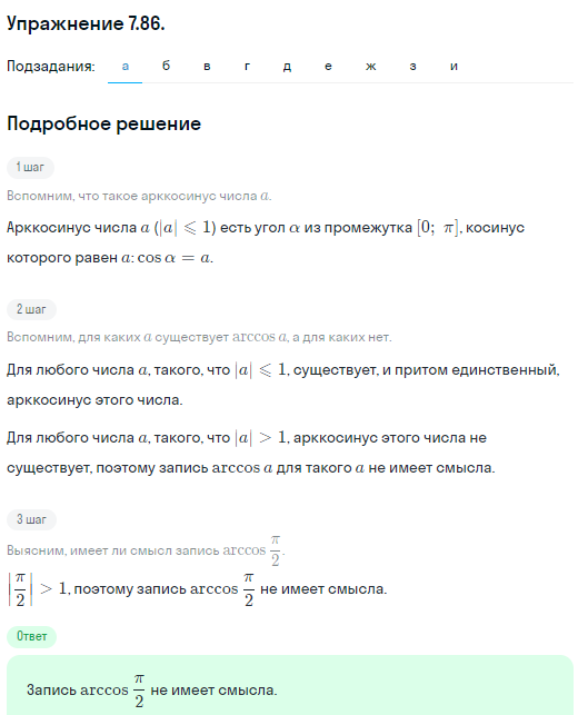 Решение номер 7.86 (страница 223) гдз по алгебре 10 класс Никольский, Потапов, учебник