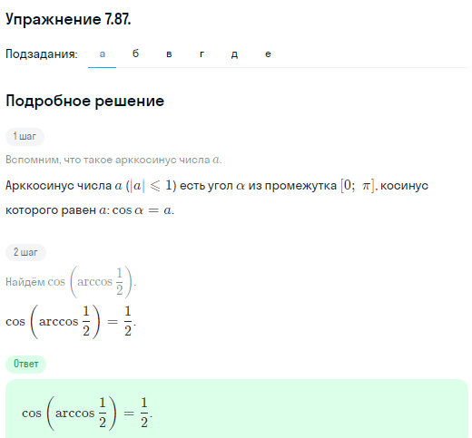 Решение номер 7.87 (страница 223) гдз по алгебре 10 класс Никольский, Потапов, учебник