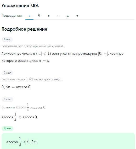 Решение номер 7.89 (страница 224) гдз по алгебре 10 класс Никольский, Потапов, учебник