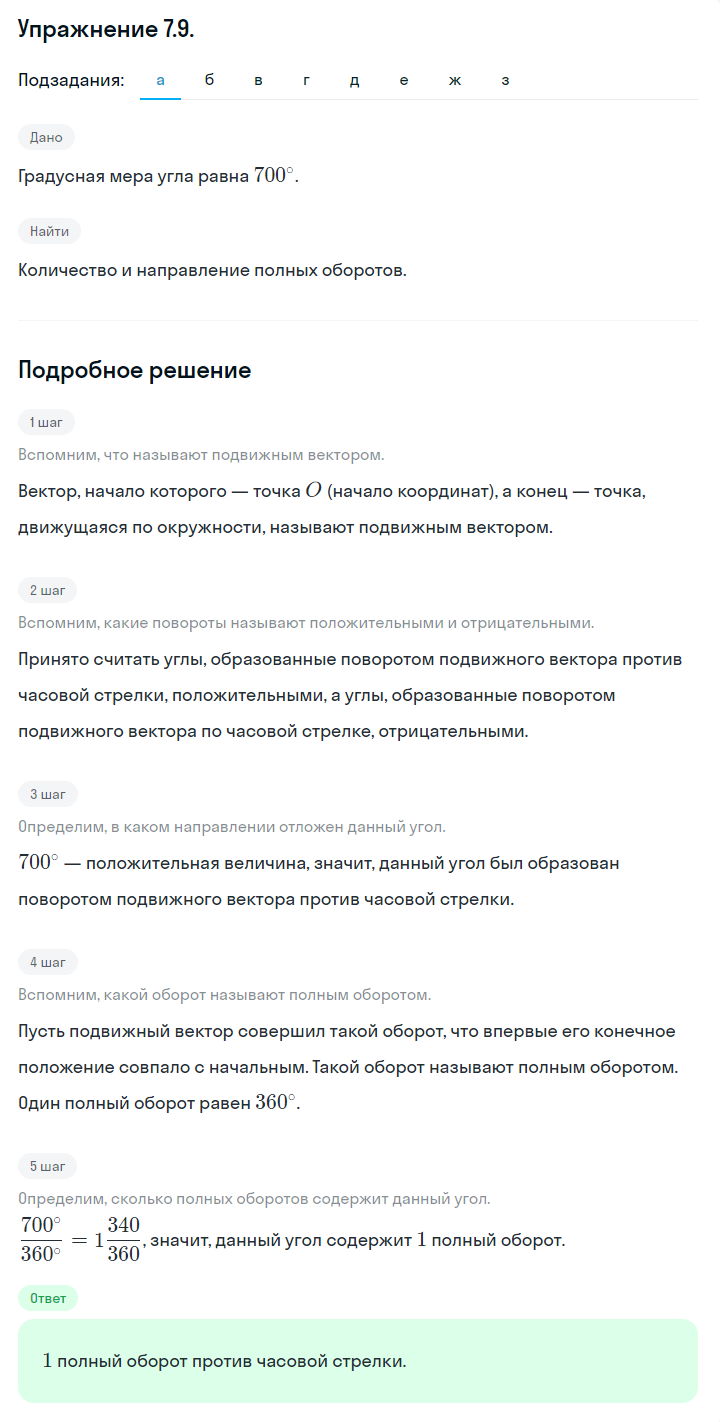 Решение номер 7.9 (страница 199) гдз по алгебре 10 класс Никольский, Потапов, учебник