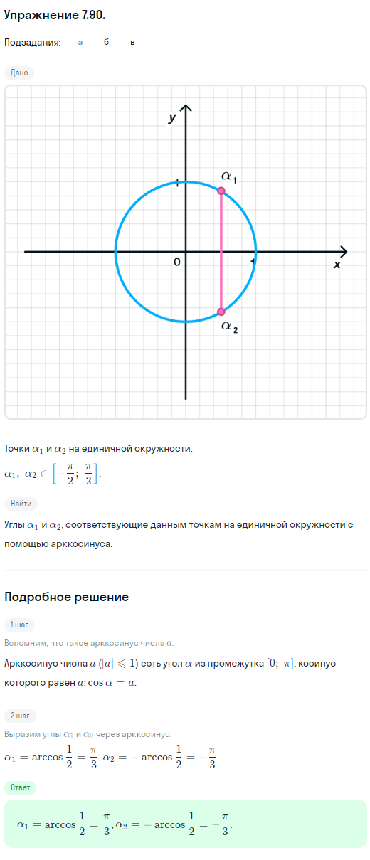 Решение номер 7.90 (страница 224) гдз по алгебре 10 класс Никольский, Потапов, учебник