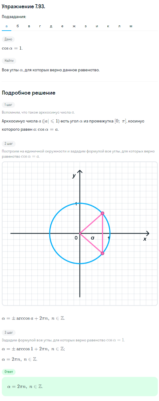Решение номер 7.93 (страница 225) гдз по алгебре 10 класс Никольский, Потапов, учебник