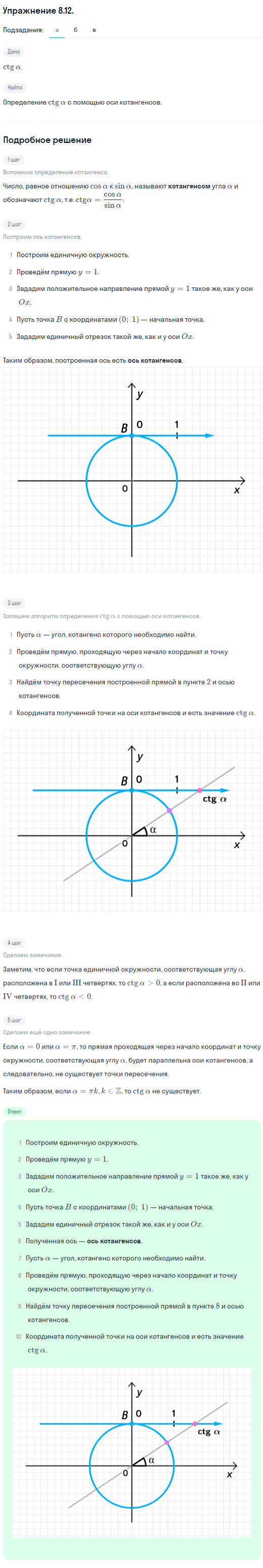 Решение номер 8.12 (страница 239) гдз по алгебре 10 класс Никольский, Потапов, учебник