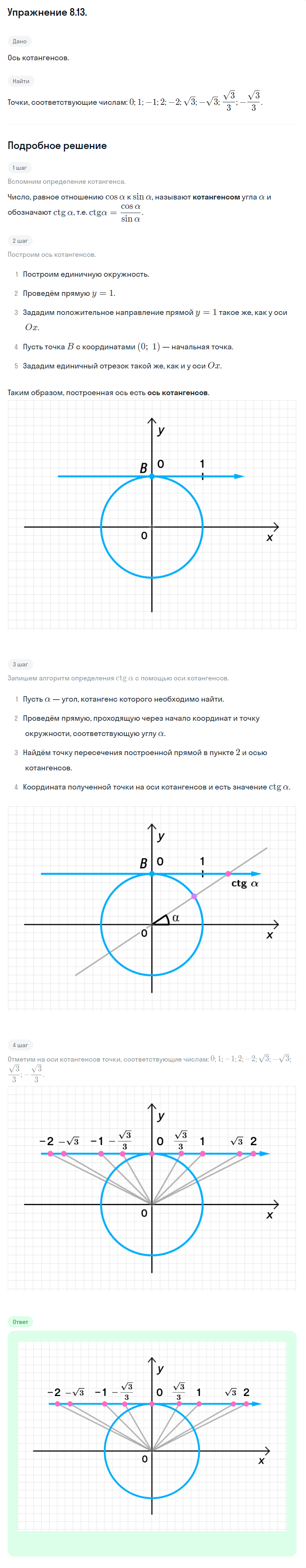 Решение номер 8.13 (страница 239) гдз по алгебре 10 класс Никольский, Потапов, учебник