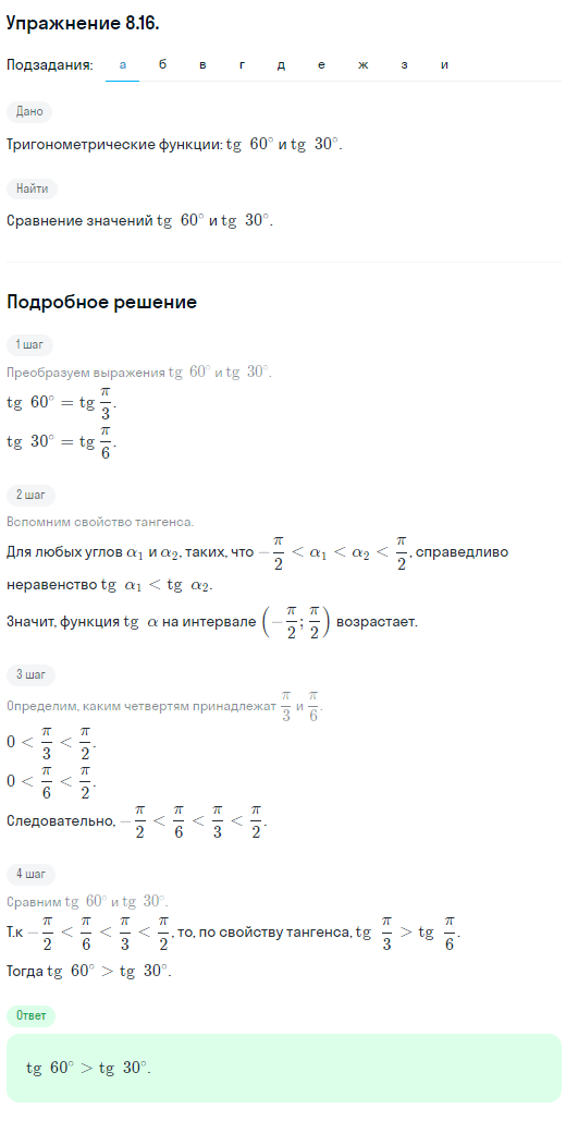 Решение номер 8.16 (страница 239) гдз по алгебре 10 класс Никольский, Потапов, учебник