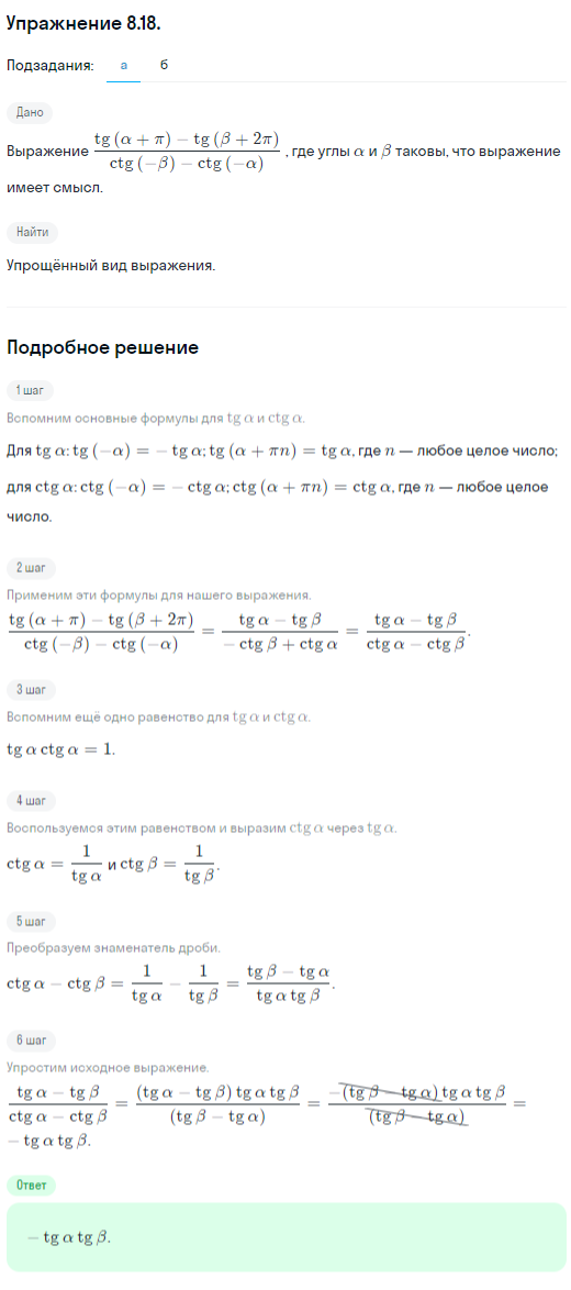 Решение номер 8.18 (страница 241) гдз по алгебре 10 класс Никольский, Потапов, учебник