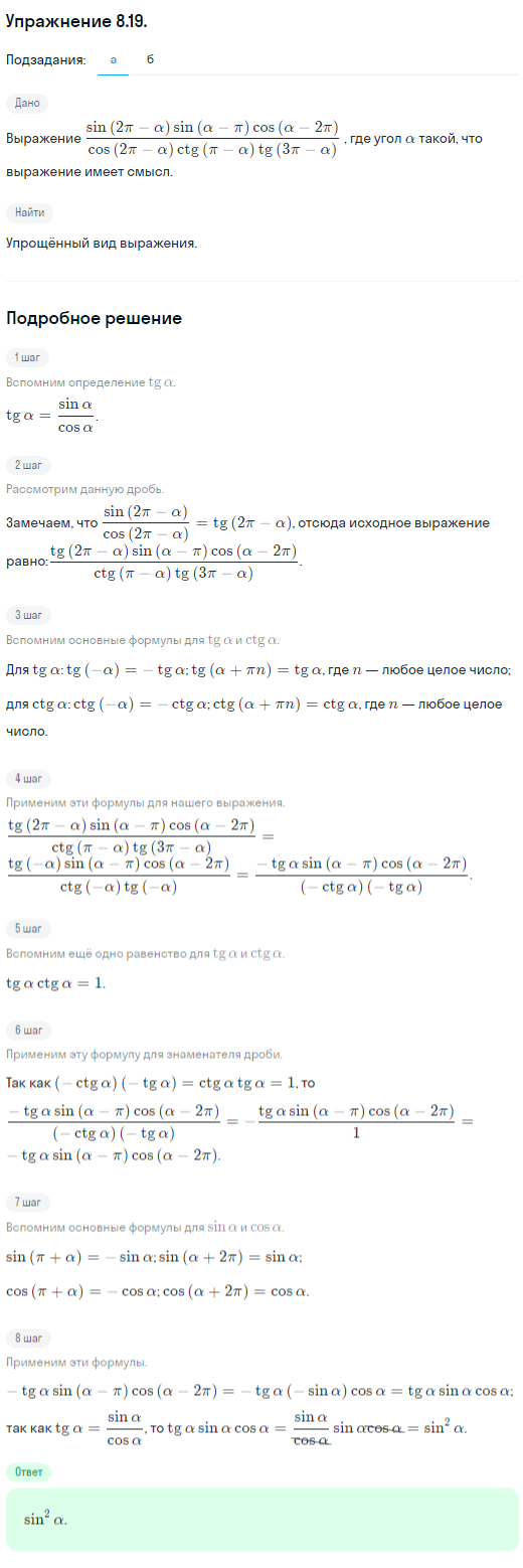 Решение номер 8.19 (страница 241) гдз по алгебре 10 класс Никольский, Потапов, учебник