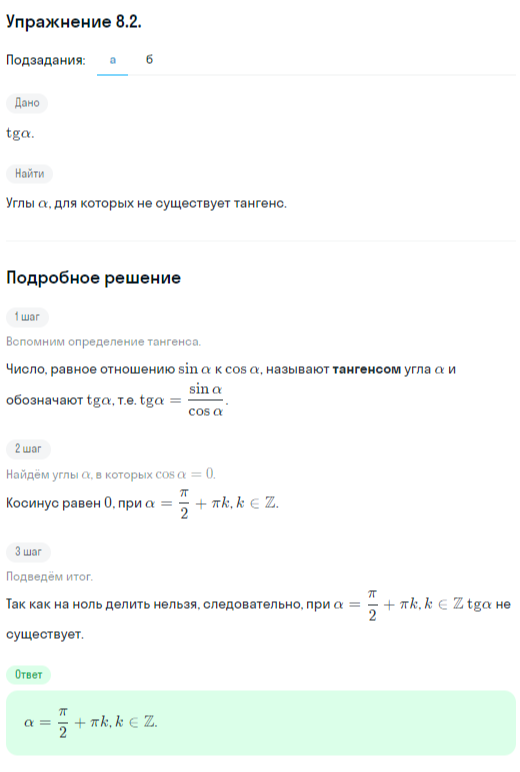 Решение номер 8.2 (страница 238) гдз по алгебре 10 класс Никольский, Потапов, учебник