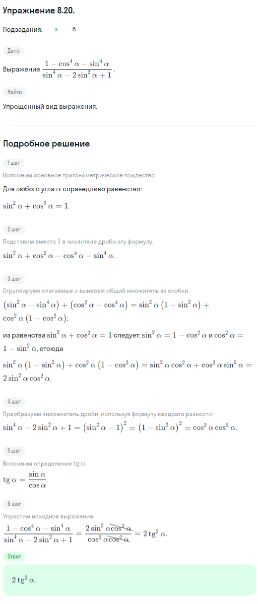 Решение номер 8.20 (страница 242) гдз по алгебре 10 класс Никольский, Потапов, учебник