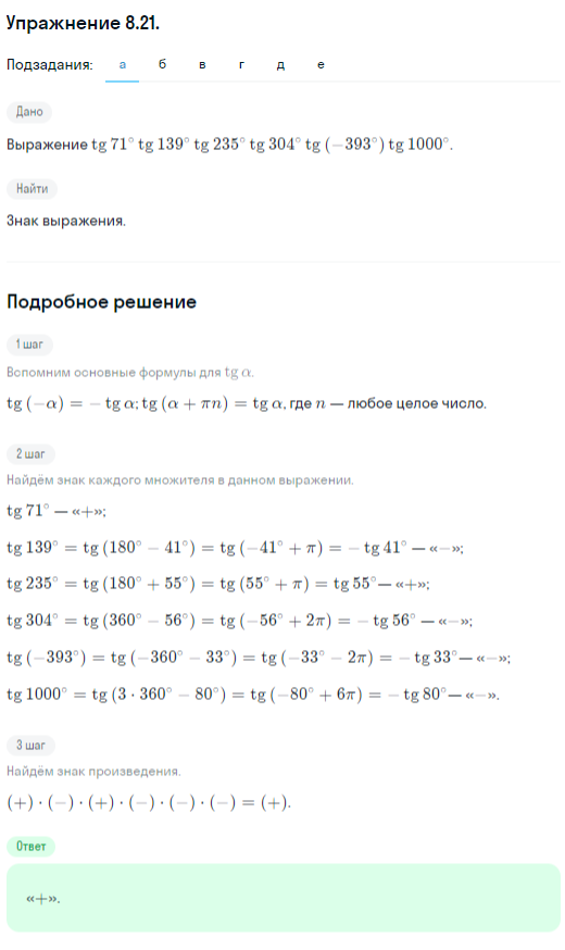 Решение номер 8.21 (страница 242) гдз по алгебре 10 класс Никольский, Потапов, учебник